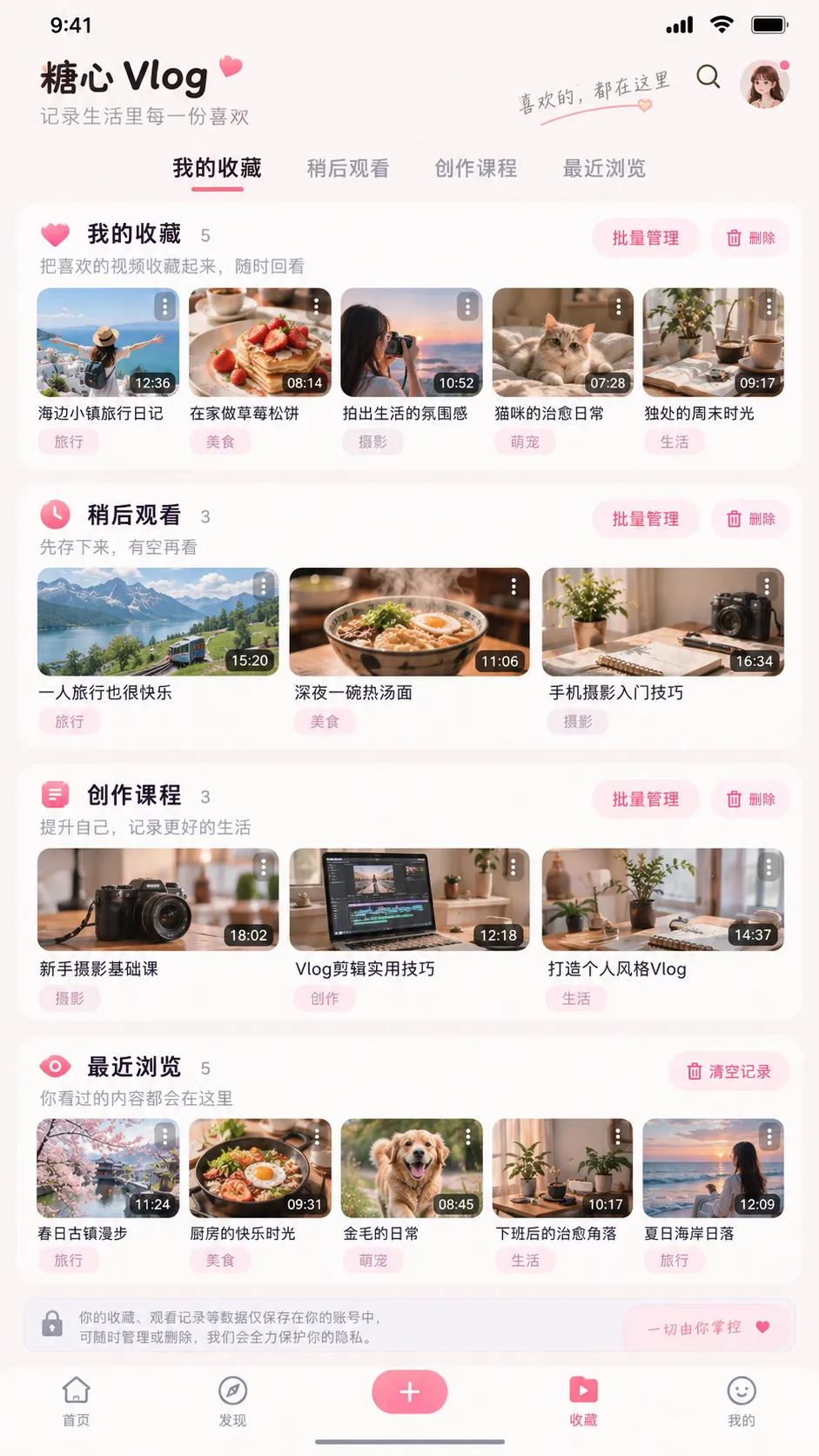 糖心APP收藏与观看历史的本地管理界面