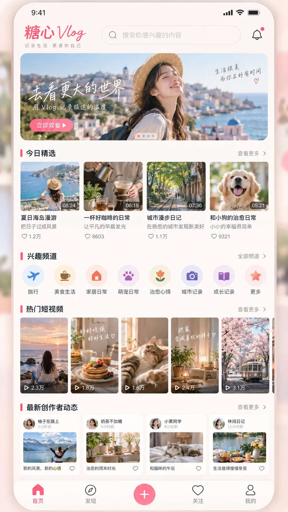 糖心APP首页的焦点与热榜预览