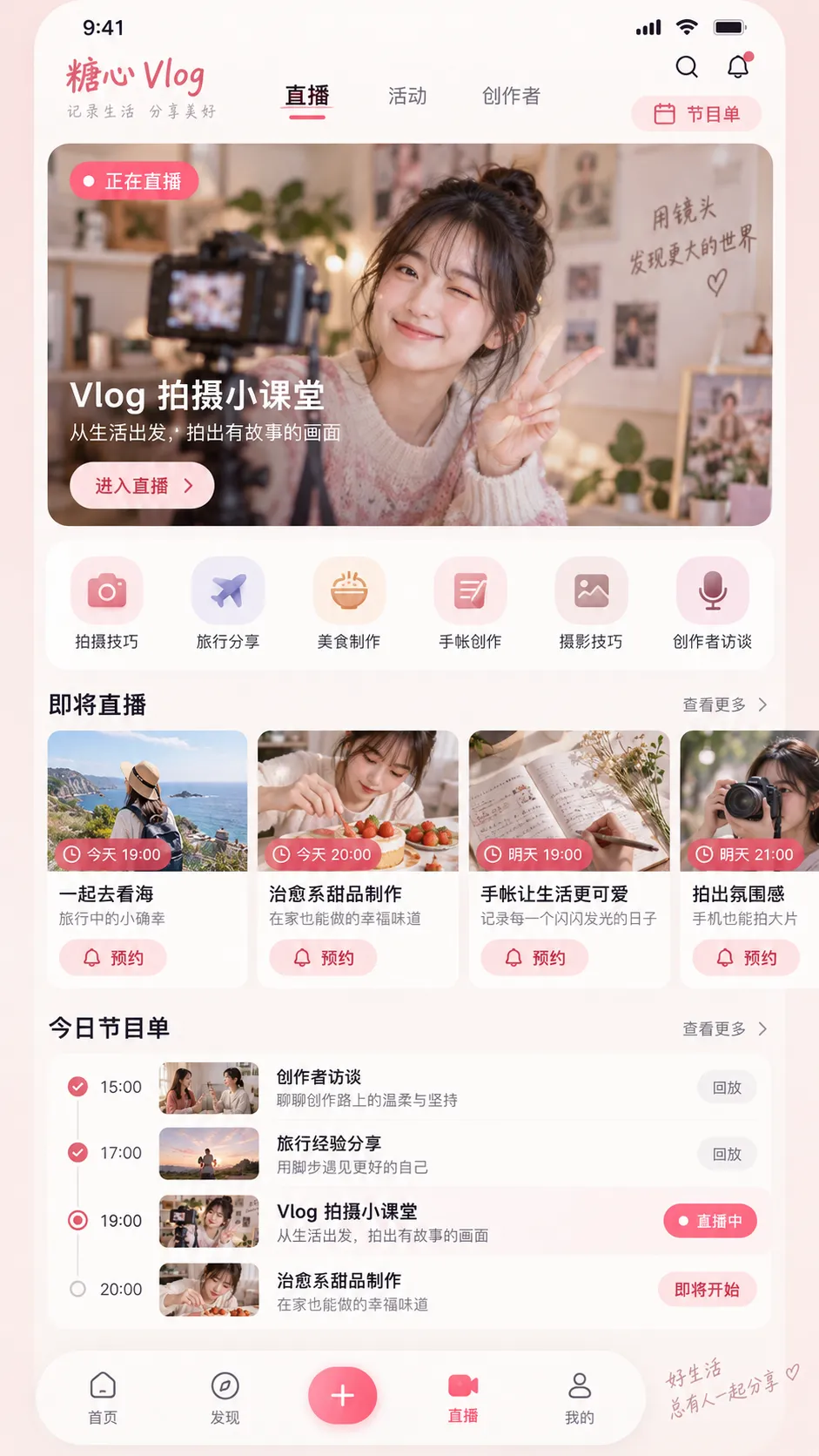 糖心APP直播节目单与状态预览
