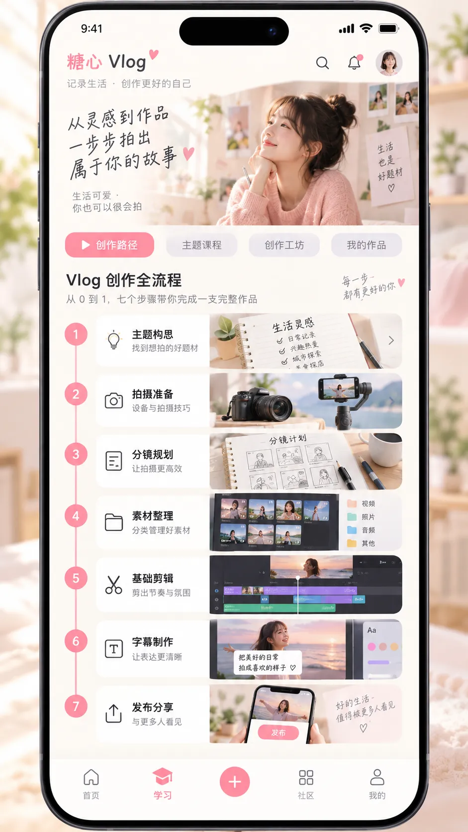 糖心APP AI剪辑学习路径的课程界面
